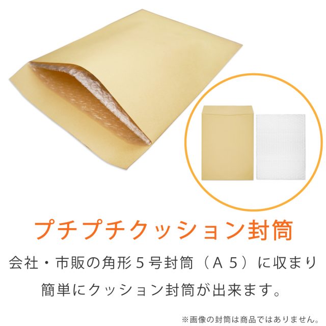 プチプチ袋 封筒用(３層品)｜梱包材の【コンポス】（旧ぷちぷちや）