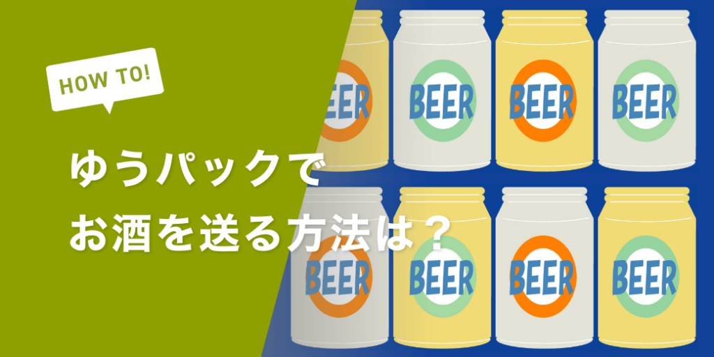 ゆう 人気 パック 酒 用 パック