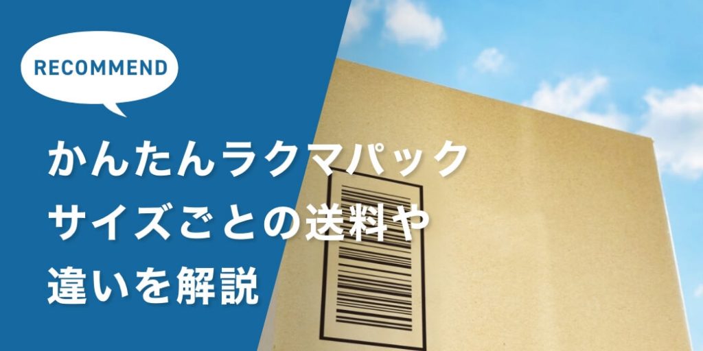 かんたんラクマパック オファー クッション