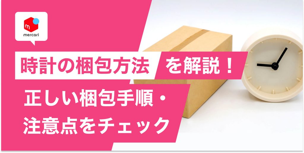 時計 オークション 送り方