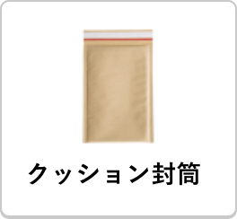 クッション封筒 A3 サイズ（25枚）｜梱包材の【コンポス】